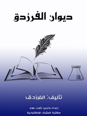 cover image of ديوان الفرزدق